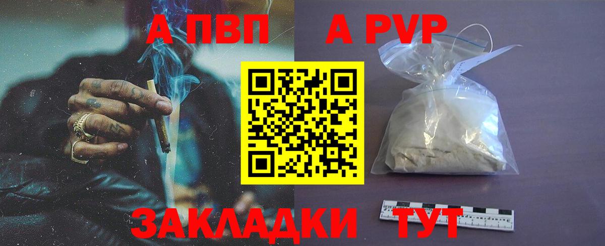 A-PVP крисы CK  Вход с VPN  Медногорск 
