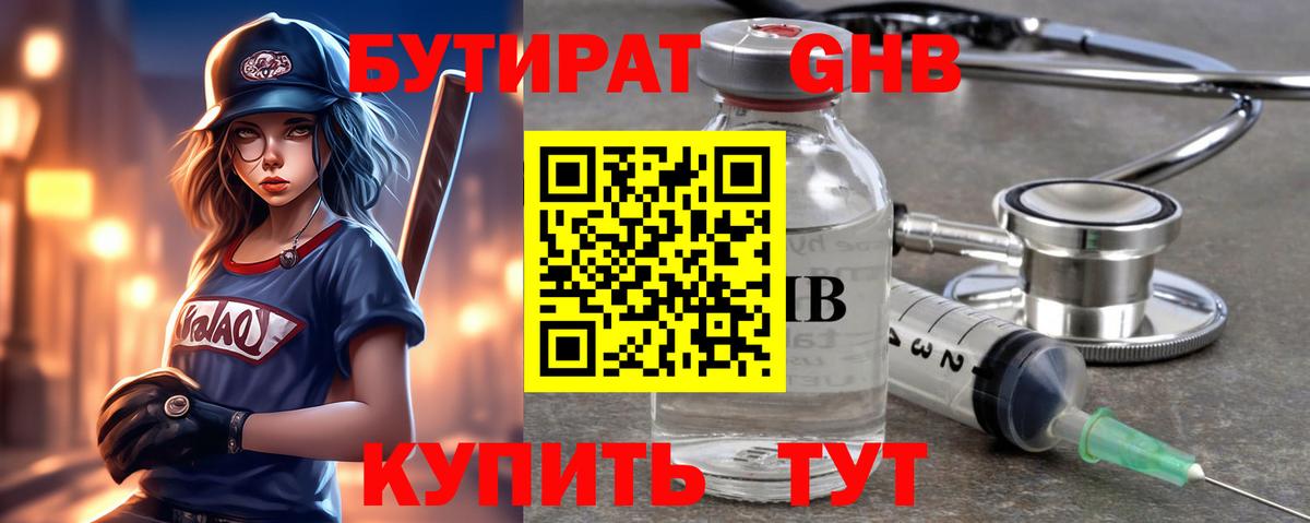 БУТИРАТ  Вход с VPN  Медногорск  Бутират 1.4BDO 