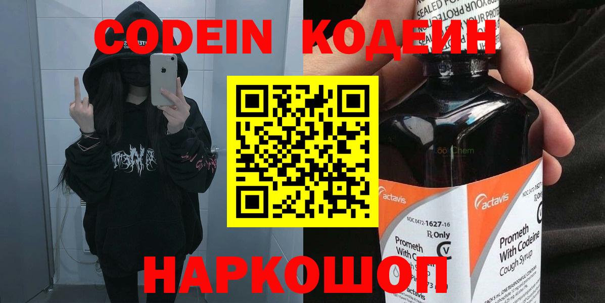 Медногорск  Кодеин напиток Lean (лин)  Вход с VPN 