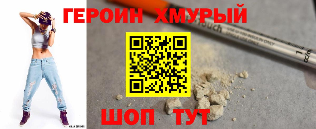 Героин Heroin Медногорск