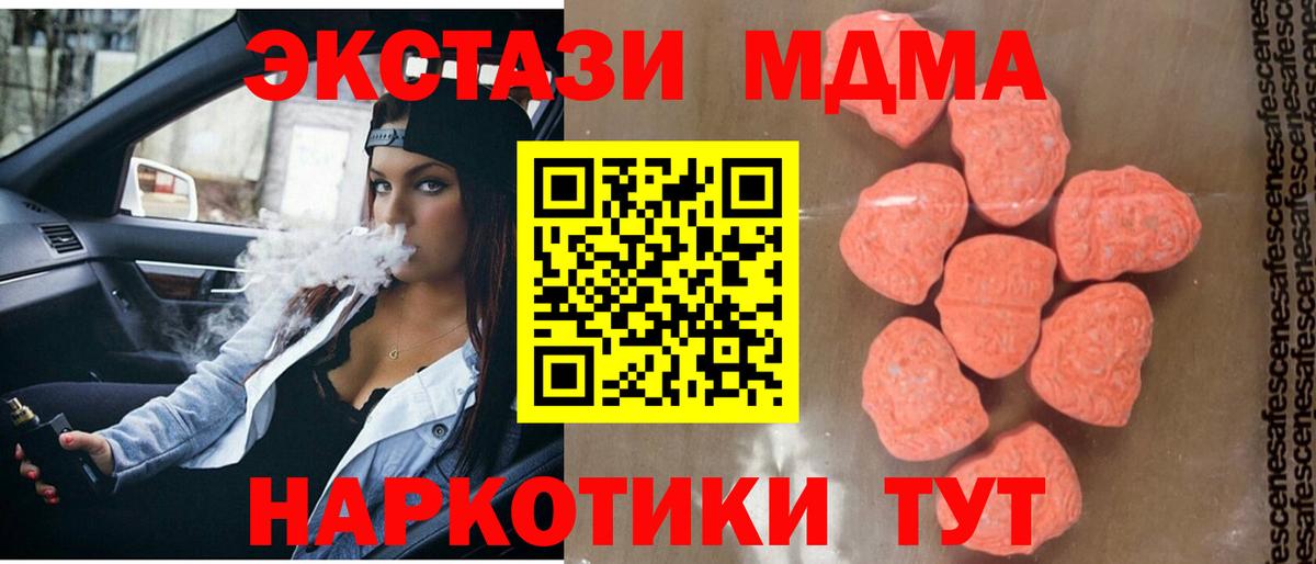 МДМА кристаллы  МДМА молли  Вход с VPN  Медногорск 