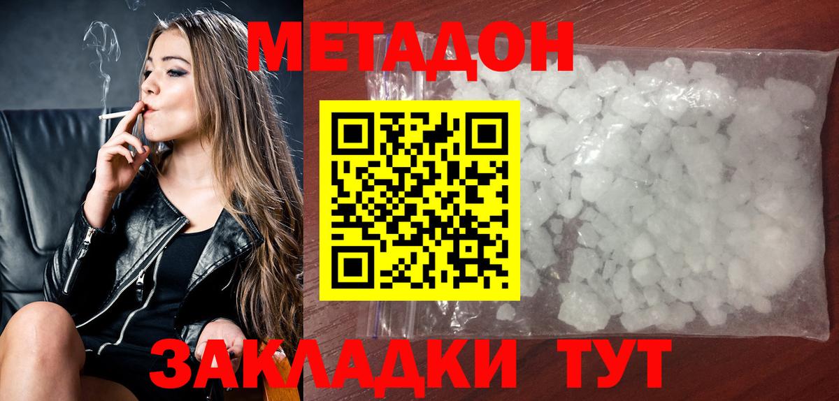 Медногорск  МЕТАДОН VHQ  Вход с VPN  МЕТАДОН кристалл 