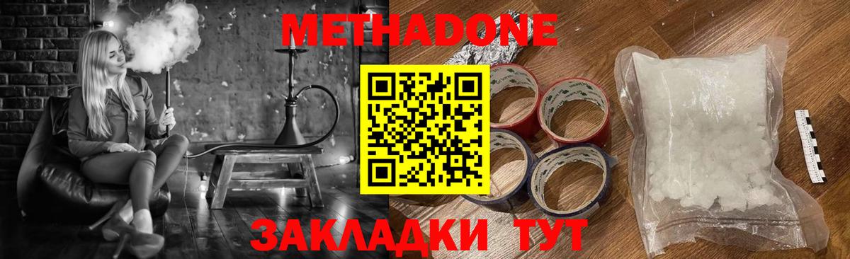 Метадон кристалл Медногорск